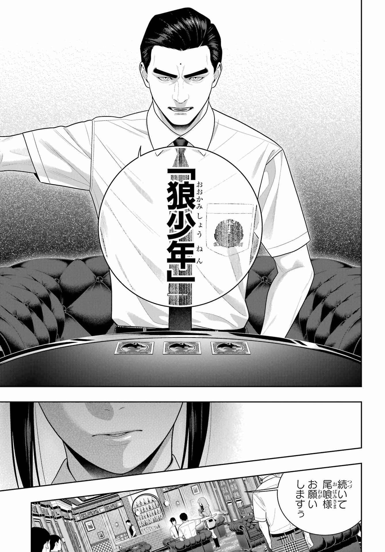 KAKEGURUI Chapter 125 - Page 23