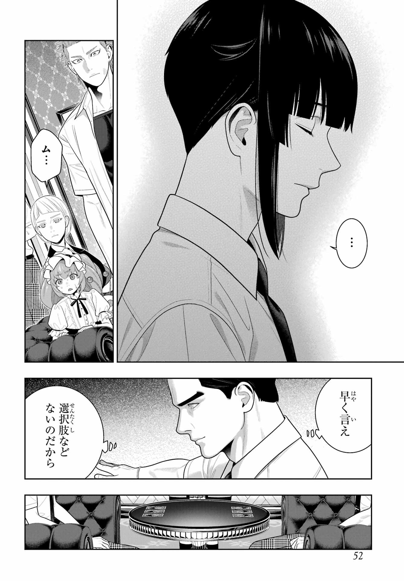 KAKEGURUI Chapter 125 - Page 24