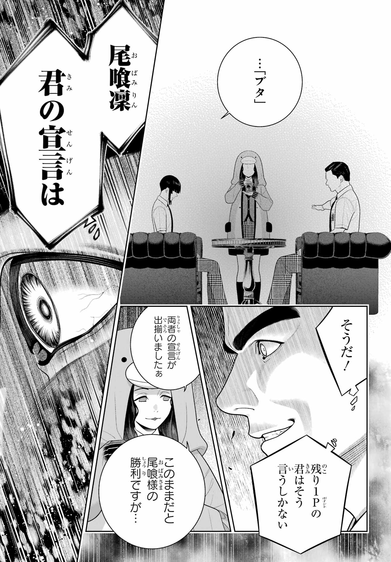 KAKEGURUI Chapter 125 - Page 25
