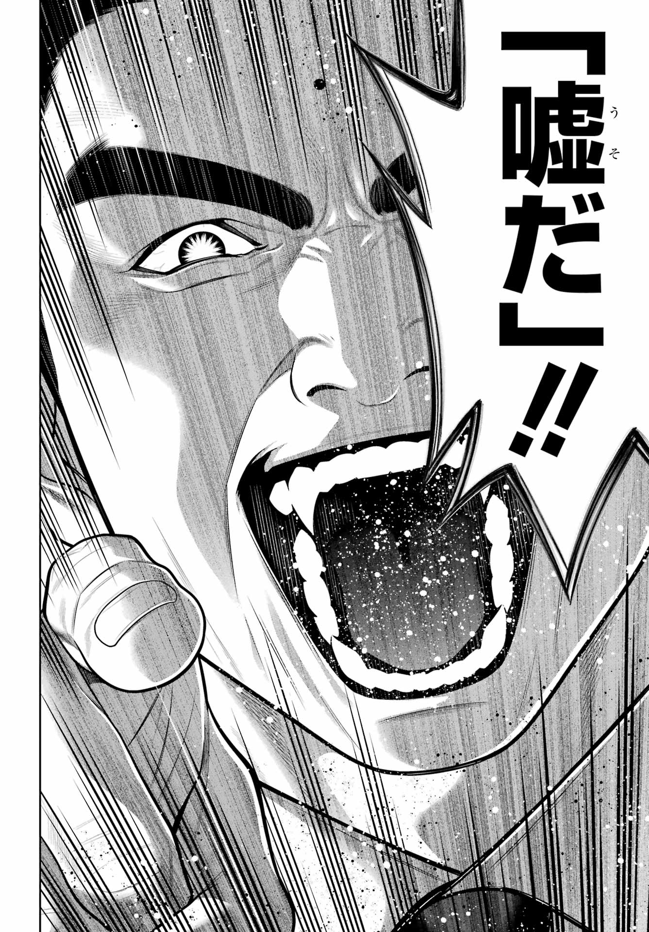 KAKEGURUI Chapter 125 - Page 26