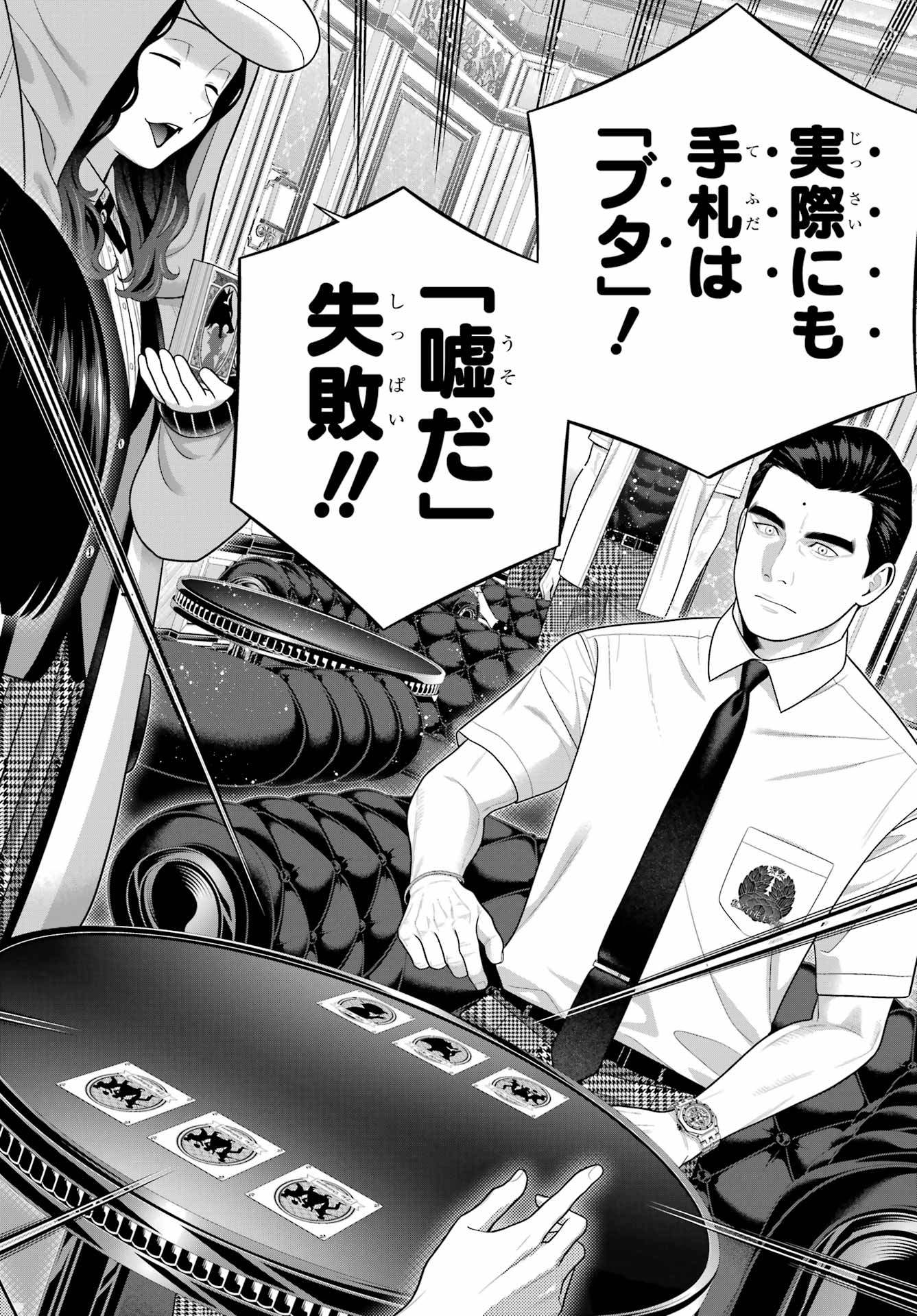 KAKEGURUI Chapter 125 - Page 28