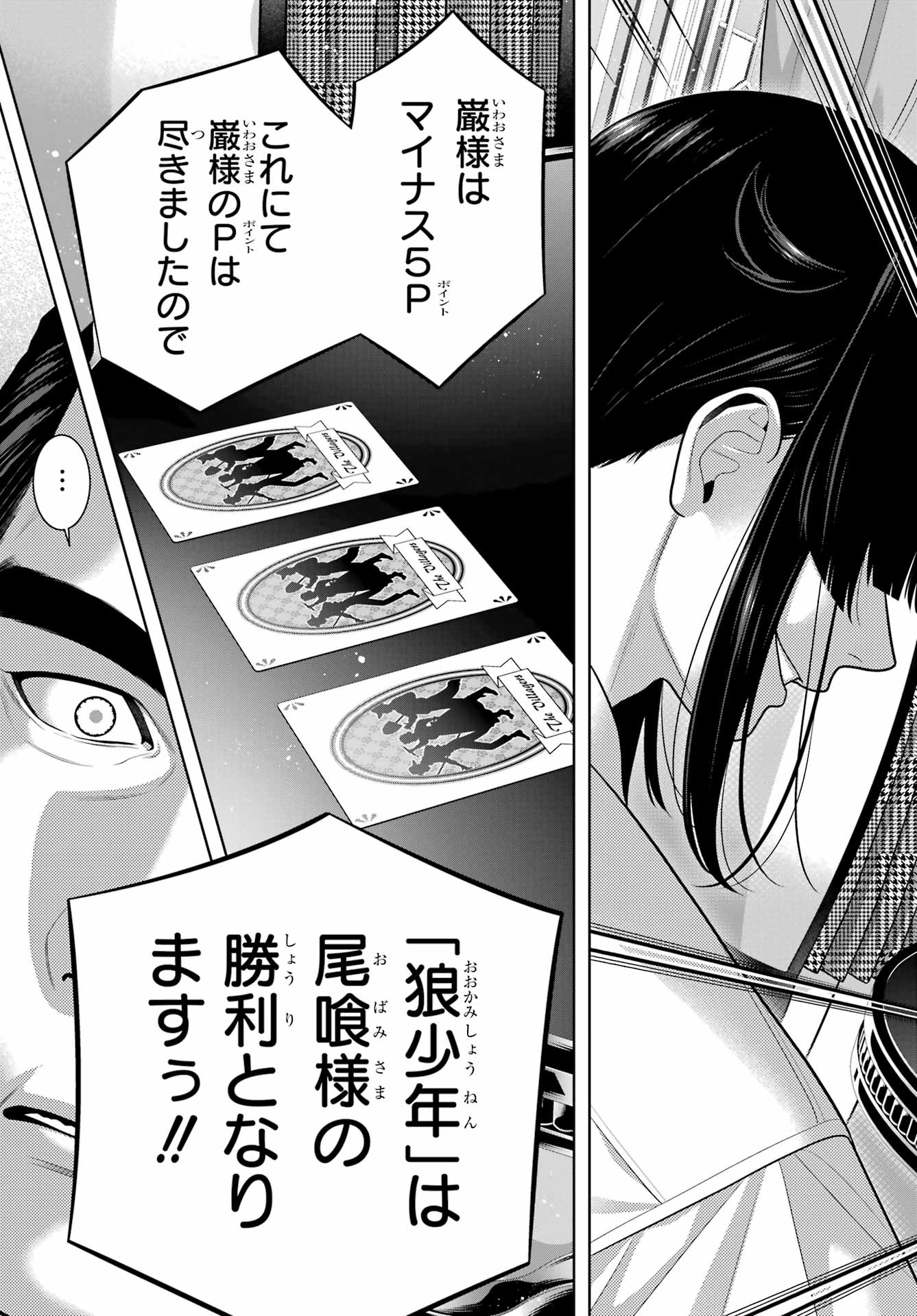 KAKEGURUI Chapter 125 - Page 29