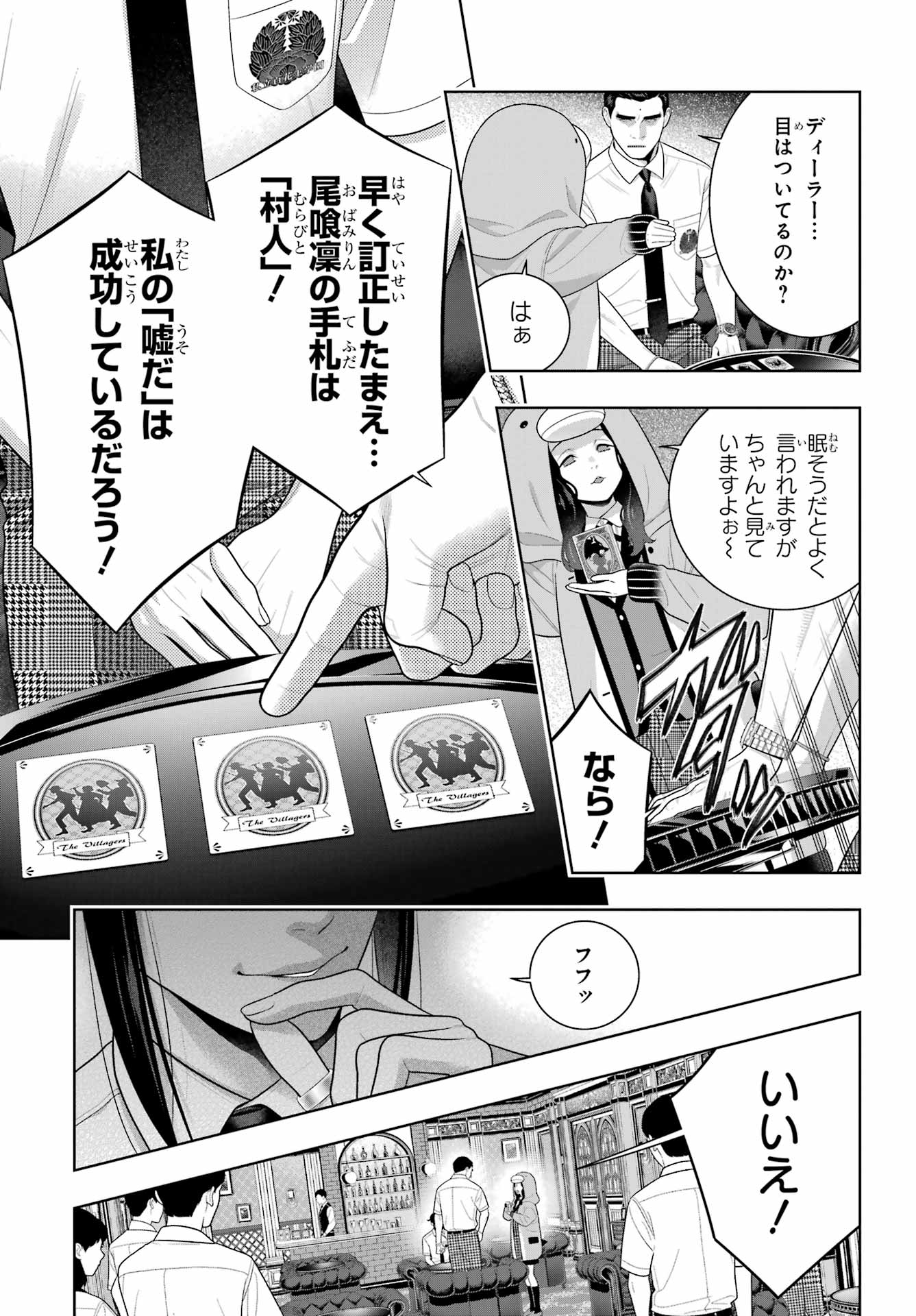 KAKEGURUI Chapter 125 - Page 31