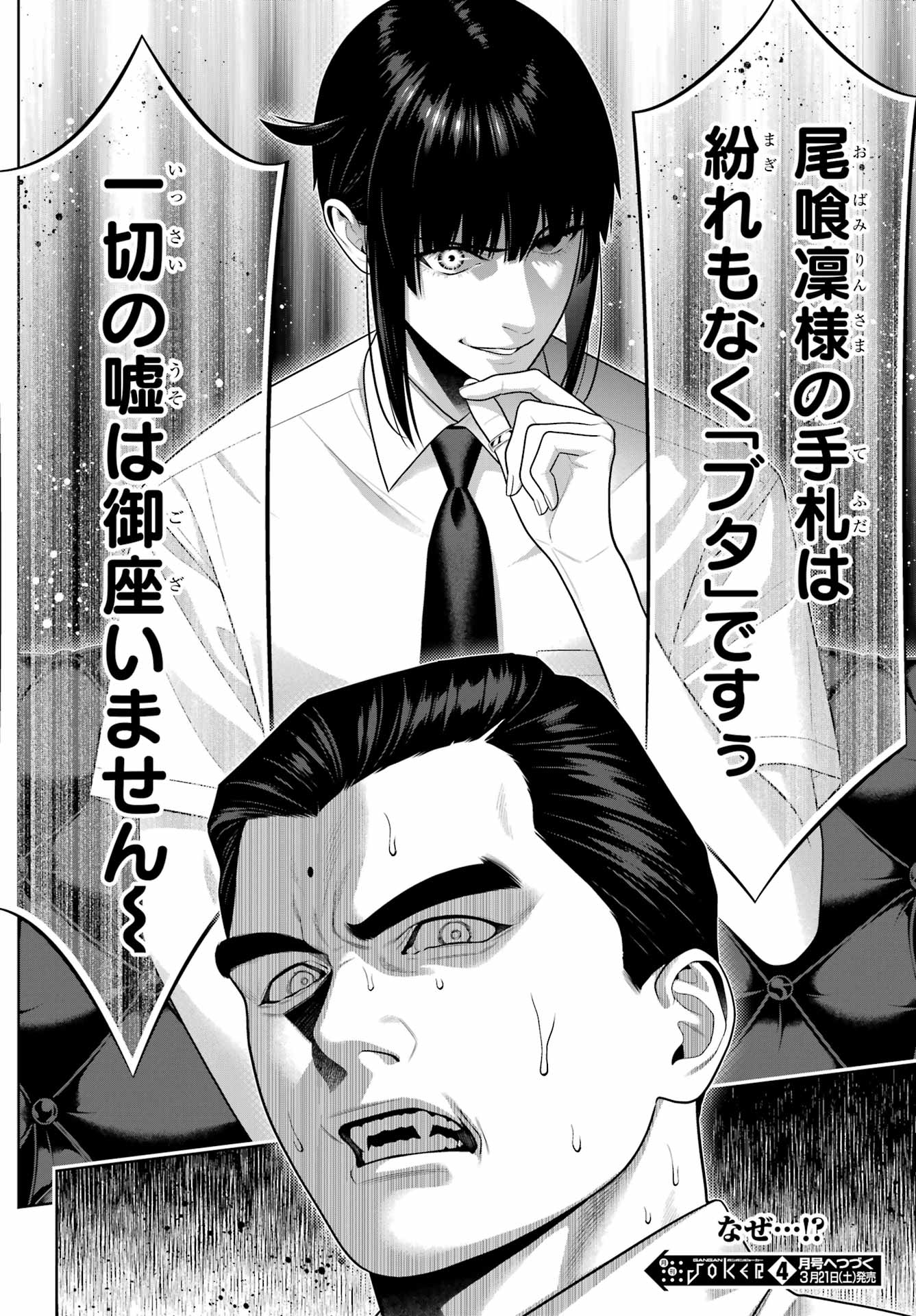 KAKEGURUI Chapter 125 - Page 32