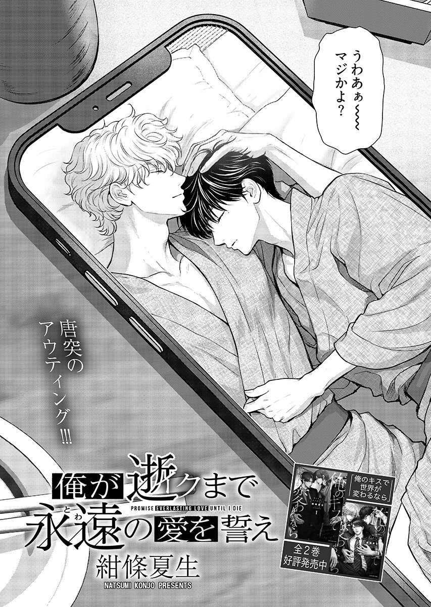 Promise Everlasting Love Until I Die Chapter 9 page 1 - nihonkuni.com