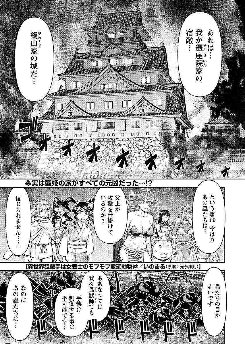 Isekai Sunaipaa wa jo Senshi no Mofumofu Aigan Doubutsu Chapter 63.1 page 1 - nihonkuni.com