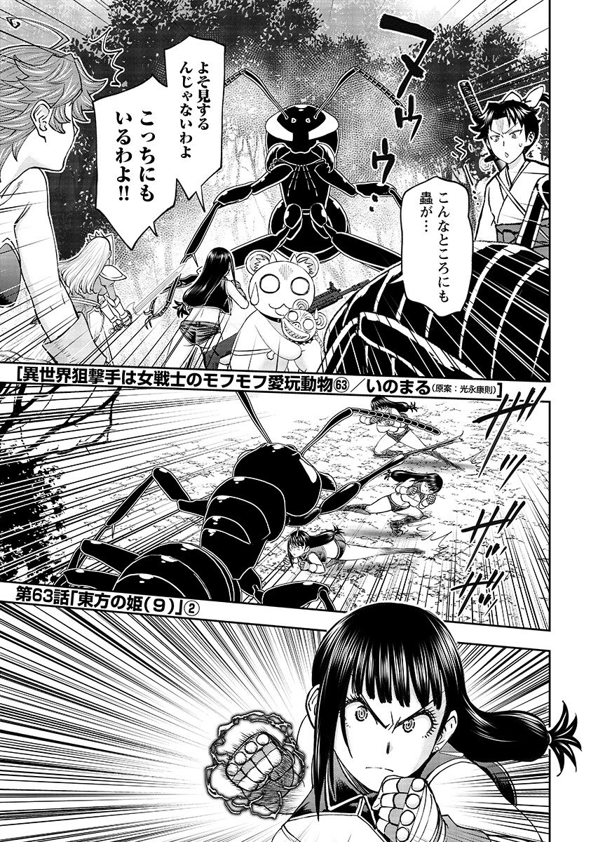 Isekai Sunaipaa wa jo Senshi no Mofumofu Aigan Doubutsu Chapter 63.2 page 1 - nihonkuni.com