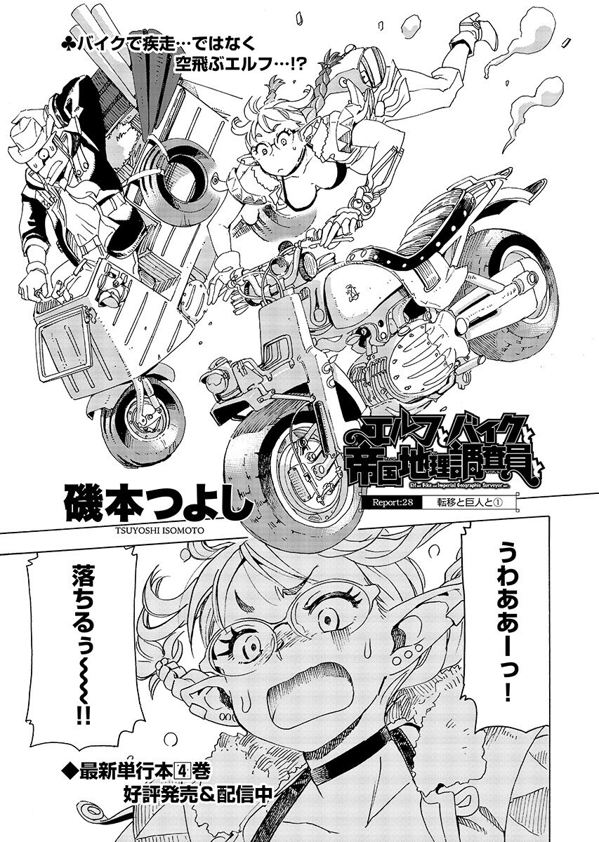 Elf to Bike to Teikoku Chiri Chousain to Chapter 28.1 page 1 - nihonkuni.com