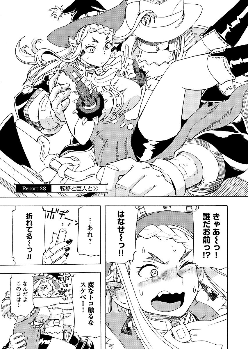 Elf to Bike to Teikoku Chiri Chousain to Chapter 28.2 page 1 - nihonkuni.com