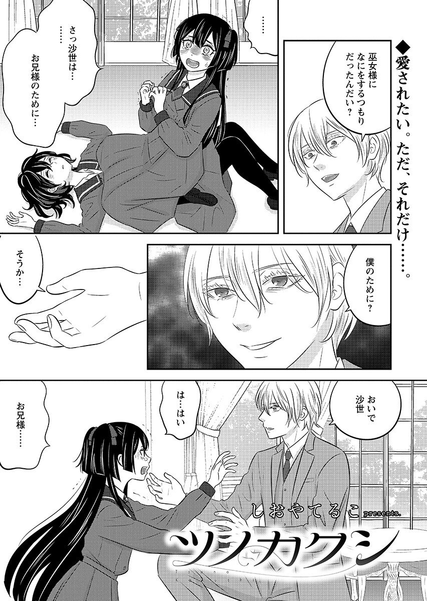 Tsuno Kakushi Chapter 7 page 1 - nihonkuni.com