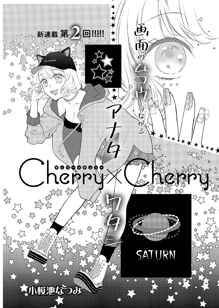 Cherry & Cherry Chap 2 - Pic 1