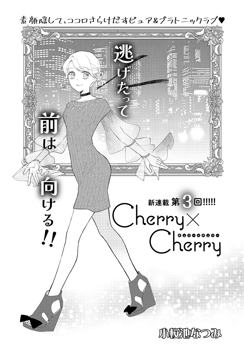 Cherry & Cherry Chap 3 - Pic 1