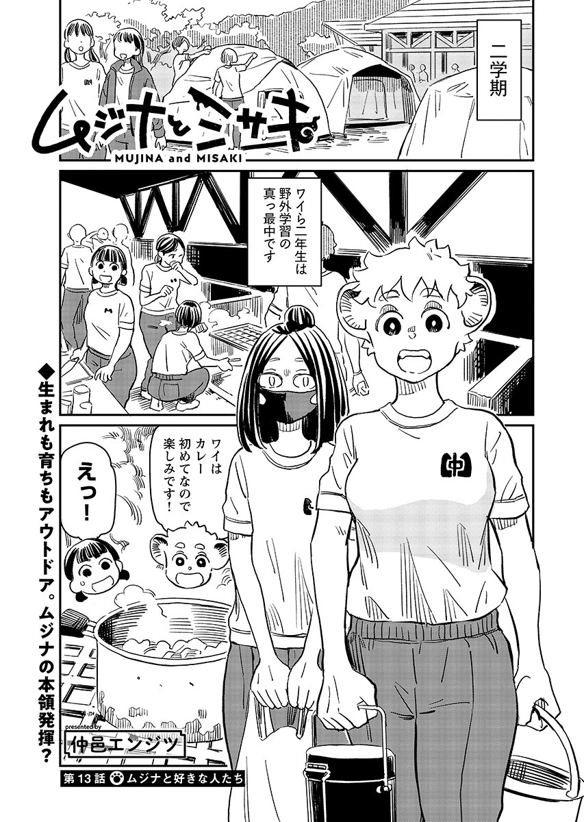 Mujina and Misaki Chapter 13 page 1 - nihonkuni.com