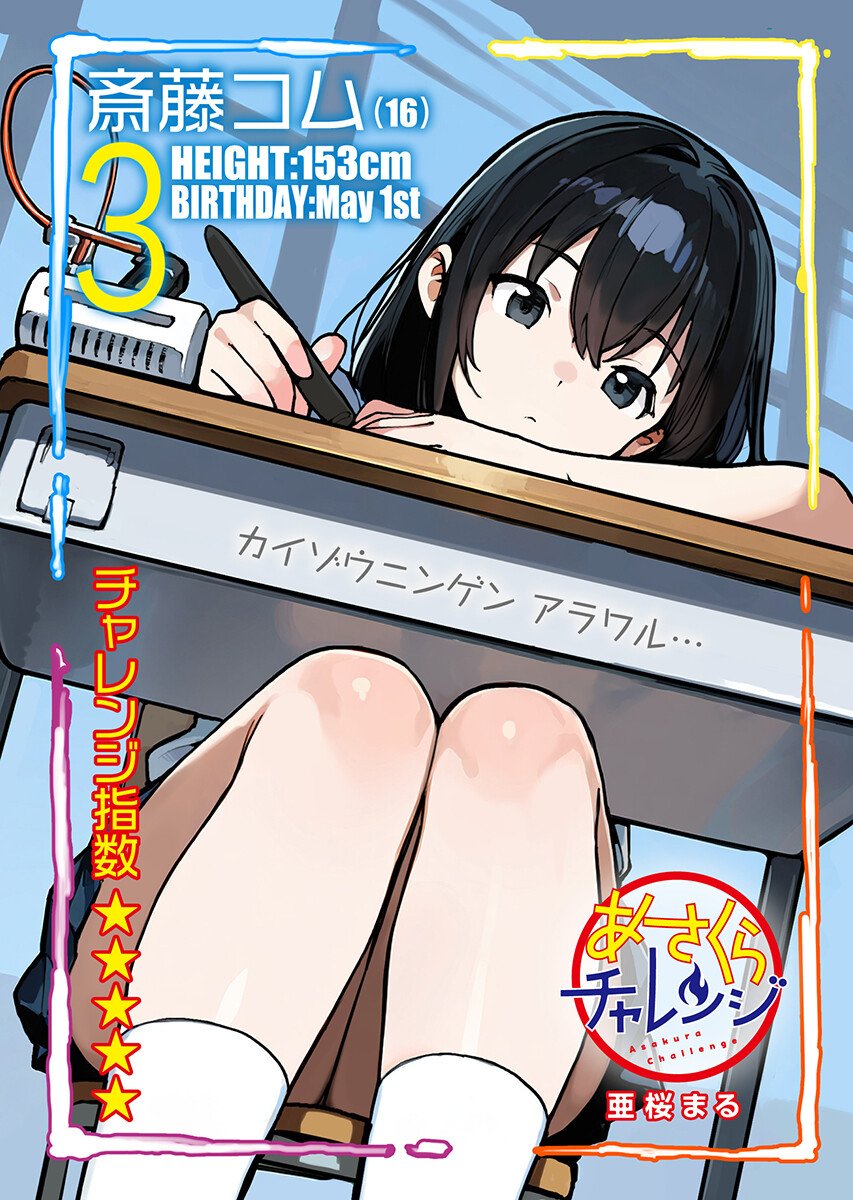 Asakura Challenge Chapter 15 page 1 - nihonkuni.com