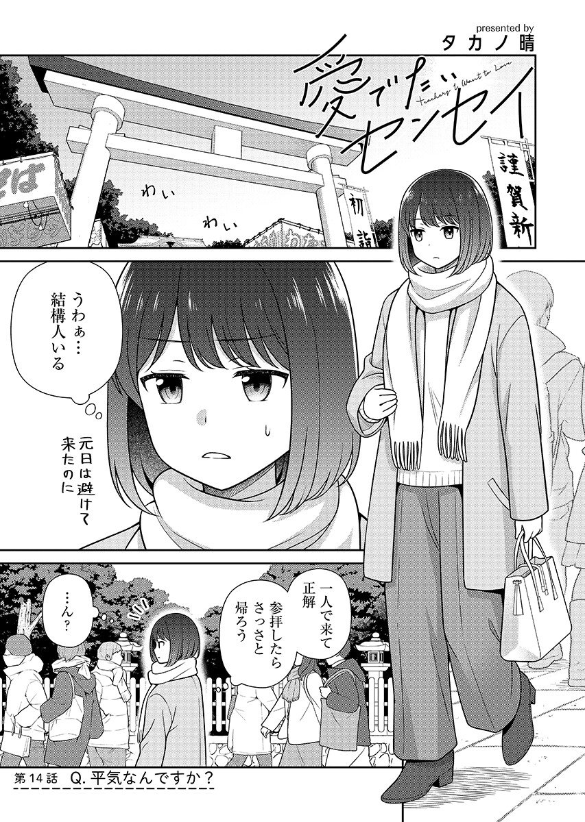 Medetai Sensei Chapter 14 page 1 - nihonkuni.com