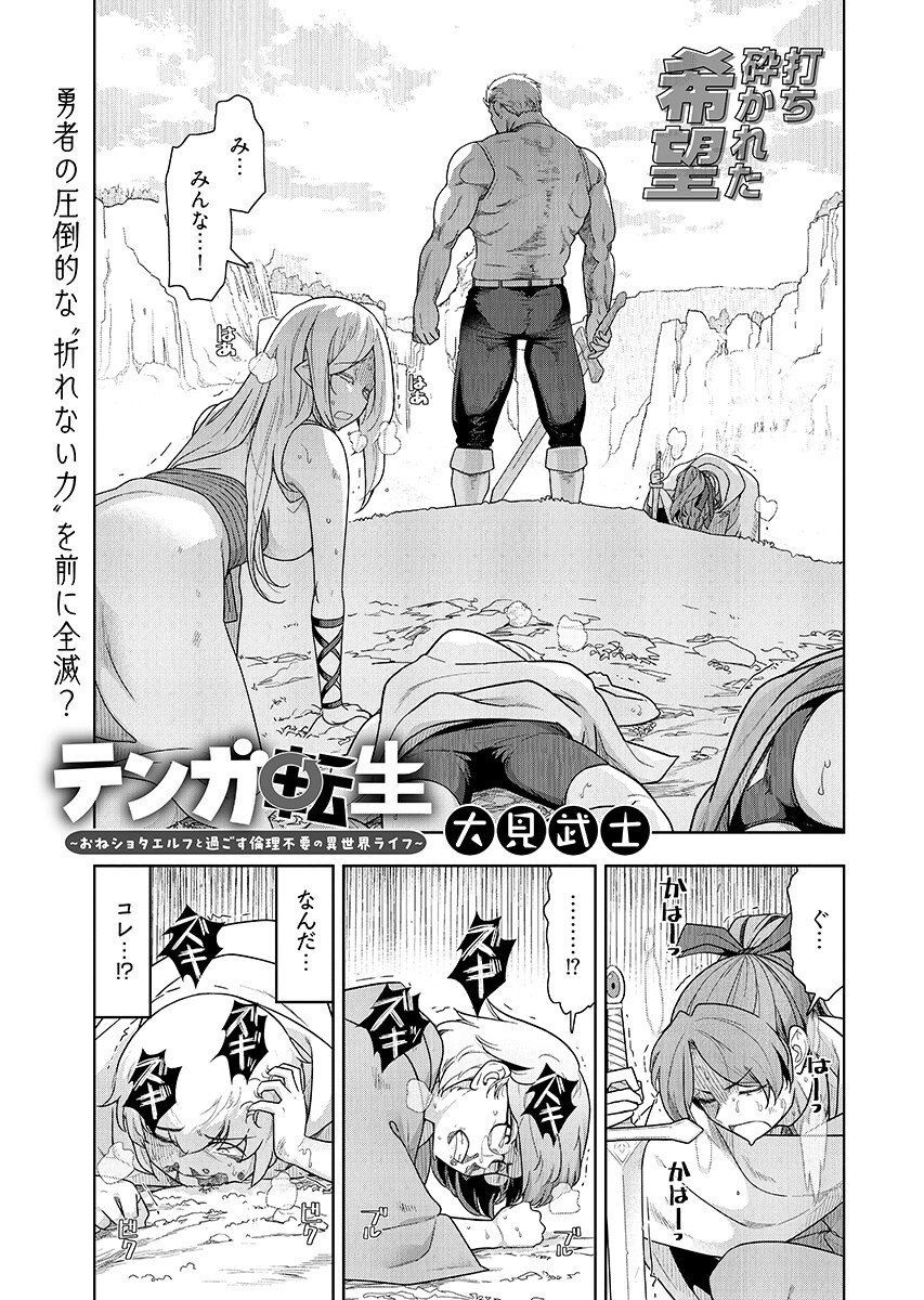 Tenga Tensei - One Shota Elf to Sugosu Rinri Fuyou no Isekai Life Chapter 28 page 1 - nihonkuni.com
