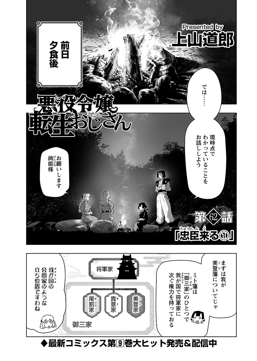 Akuyaku Reijou Tensei Oji-san Chapter 62.1 page 1 - nihonkuni.com