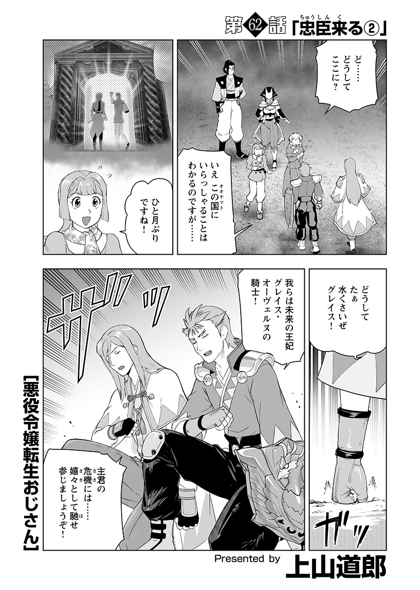 Akuyaku Reijou Tensei Oji-san Chapter 62.2 page 1 - nihonkuni.com