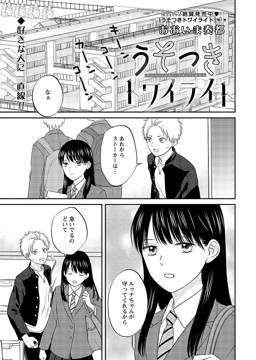 Usotsuki Twilight Chapter 8.1 page 1 - nihonkuni.com