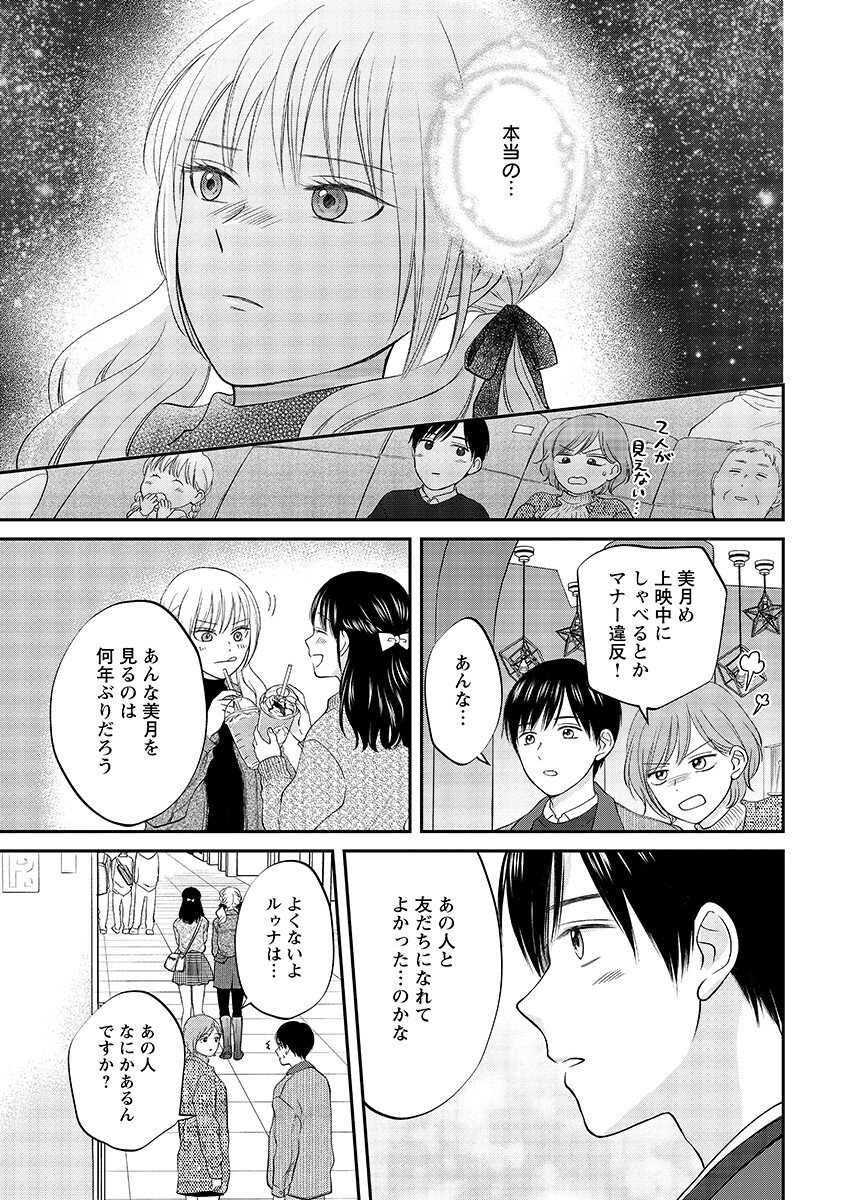 Usotsuki Twilight Chapter 8.2 page 1 - nihonkuni.com