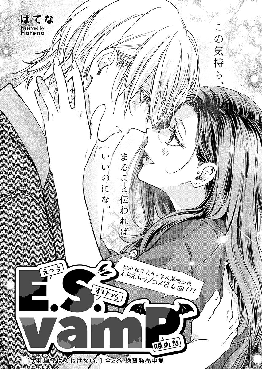 E.S.vamP Chap 6 - Pic 1