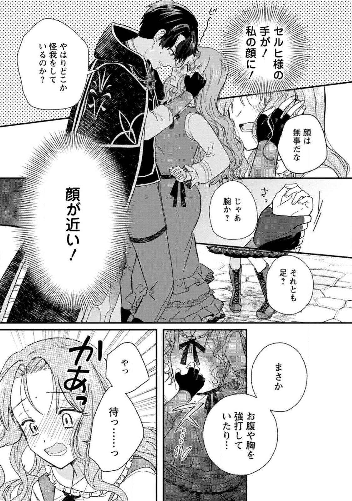 OCHIKOBORE DAME REIJOU WA DEKIAI SARETE UMAREKAWARIMASU!? HOMERARERU NO GA URESHIKUTE GANBATTE ITARA KIKAKU-GAI NO SAINOU GA KAIKA SHIMASHITA Chapter 12.2 page 1 - nihonkuni.com
