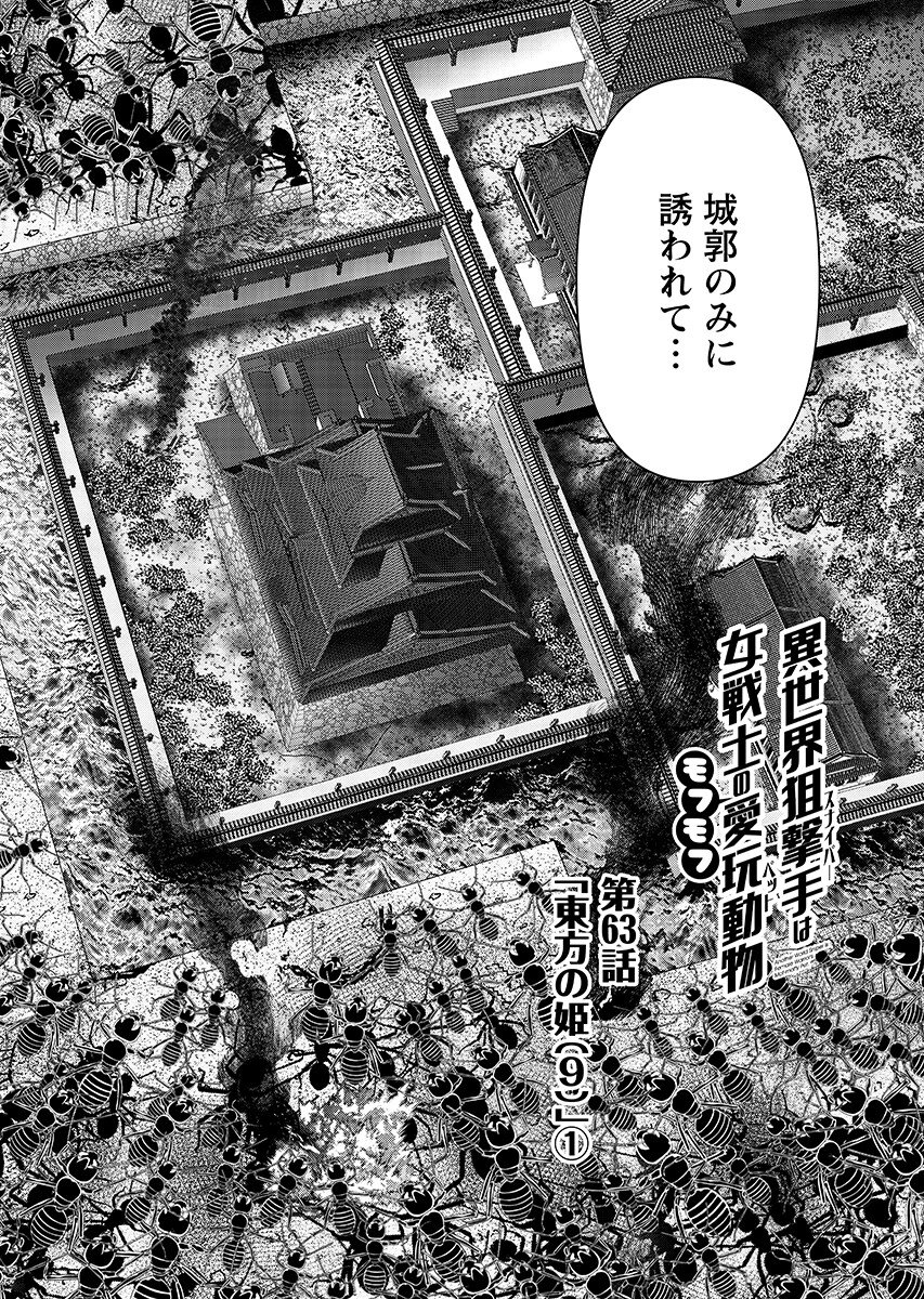Isekai Sunaipaa wa jo Senshi no Mofumofu Aigan Doubutsu Chapter 63.1 page 2 - nihonkuni.com