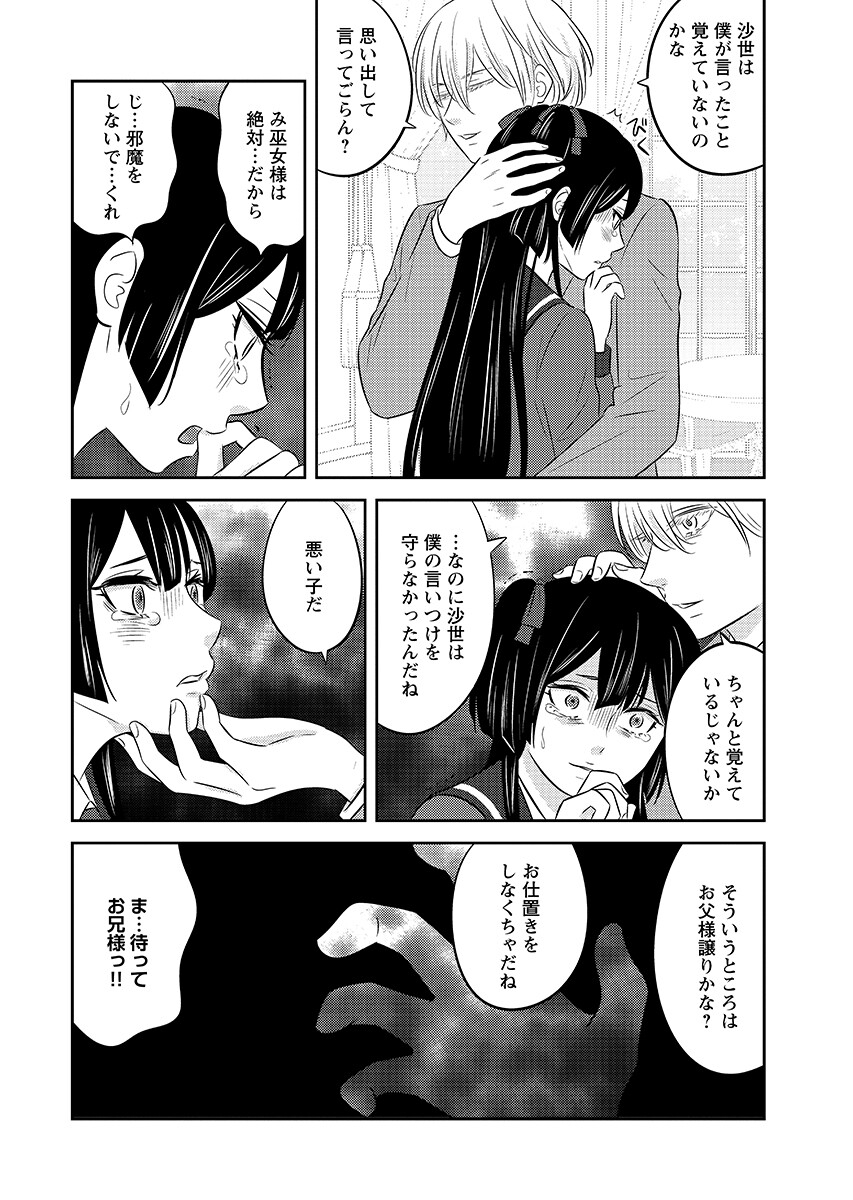 Tsuno Kakushi Chapter 7 page 2 - nihonkuni.com