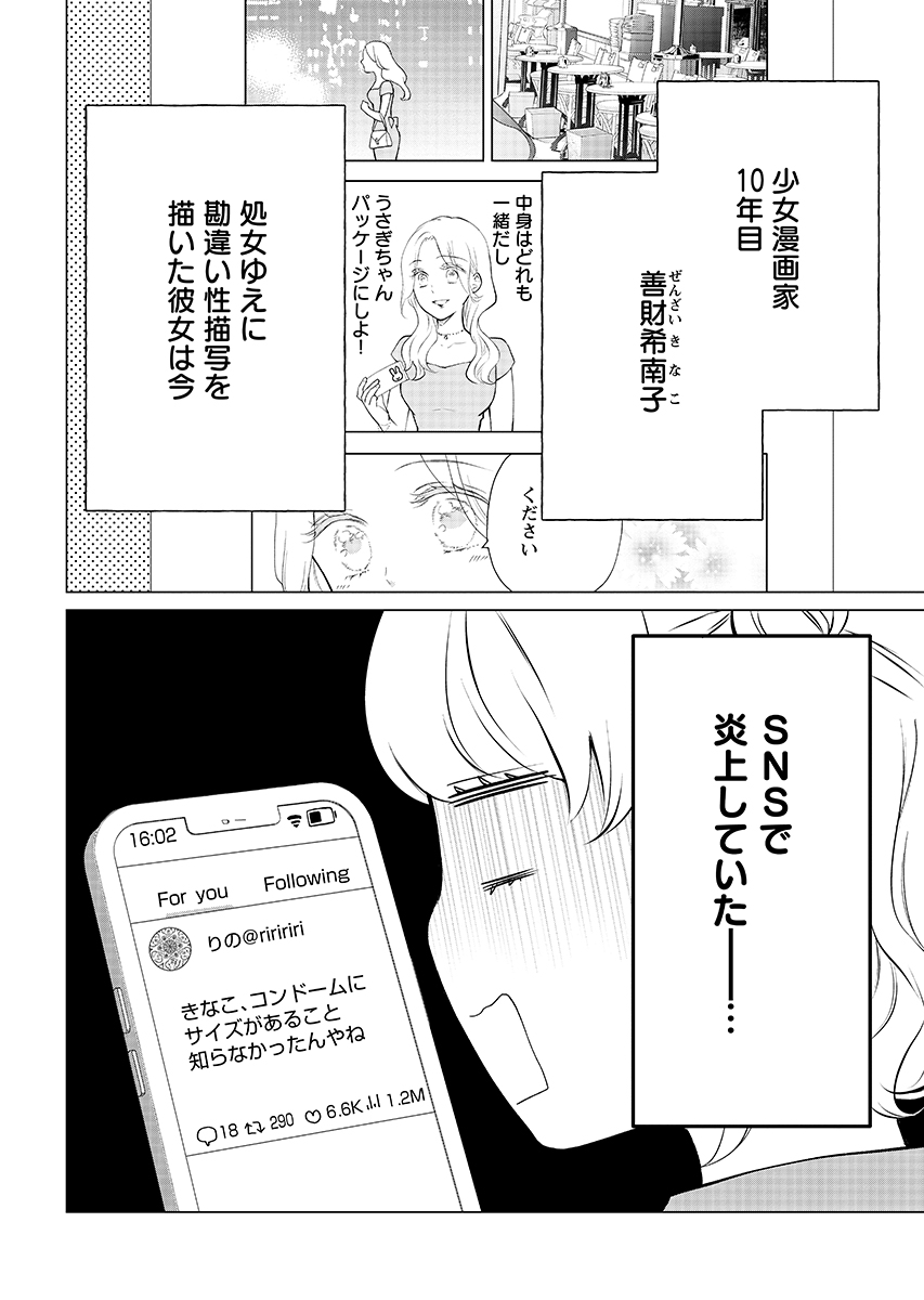 Cherry & Cherry Chap 2 - Pic 2