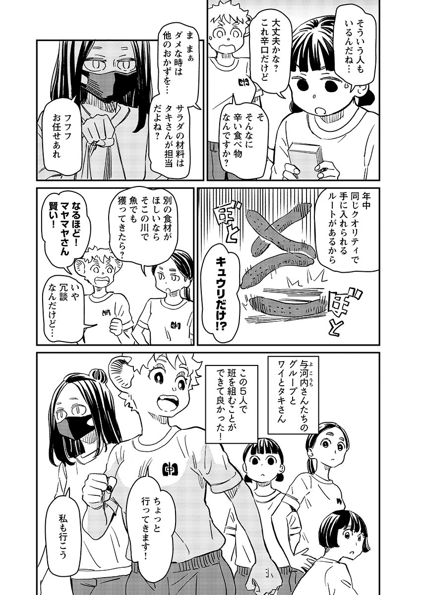 Mujina and Misaki Chapter 13 page 2 - nihonkuni.com