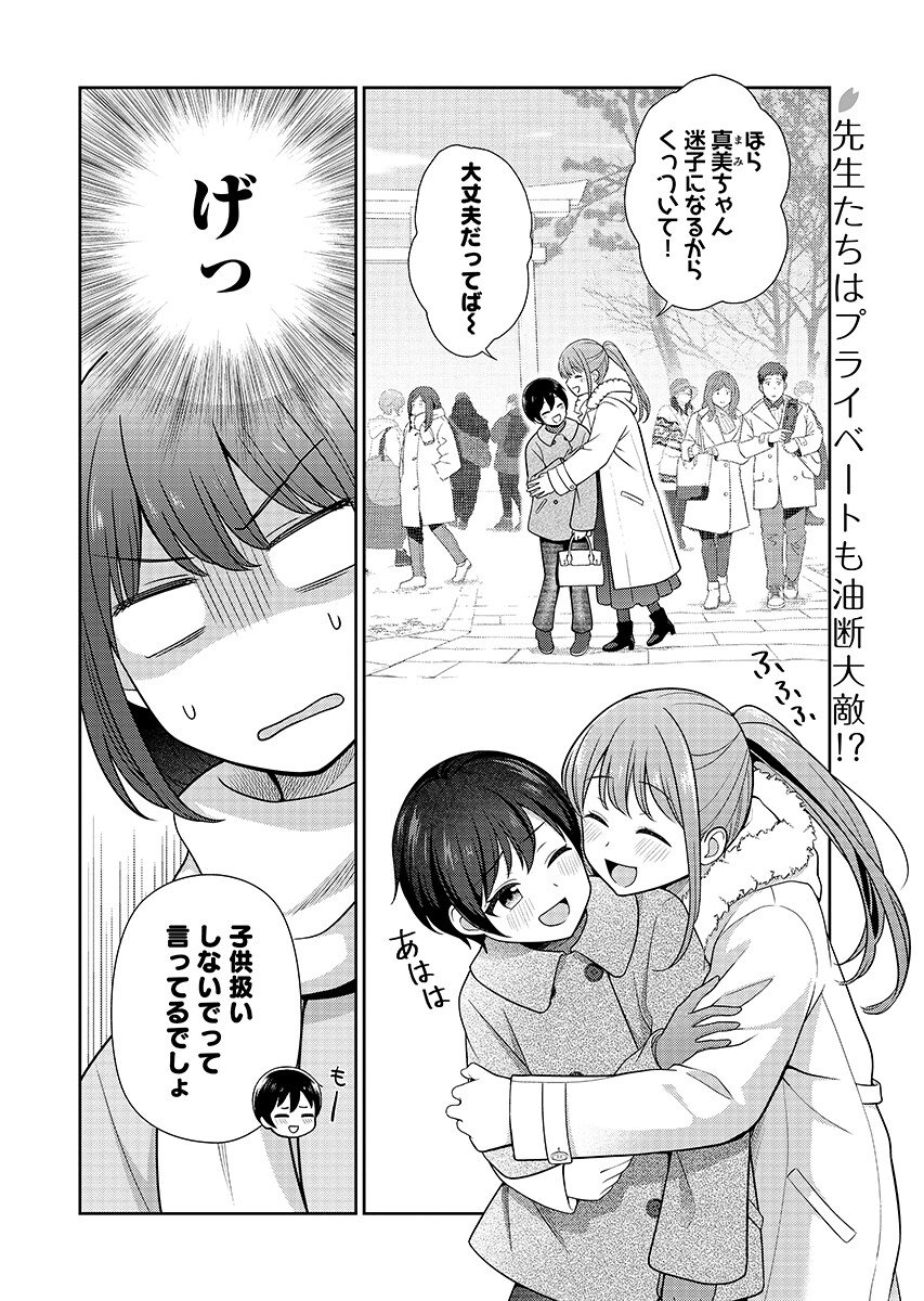 Medetai Sensei Chapter 14 page 2 - nihonkuni.com