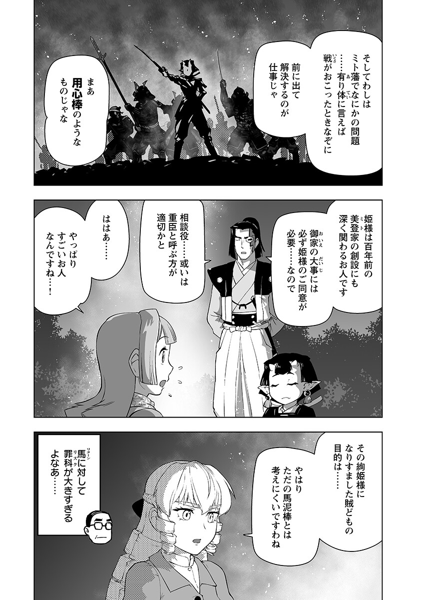 Akuyaku Reijou Tensei Oji-san Chapter 62.1 page 2 - nihonkuni.com
