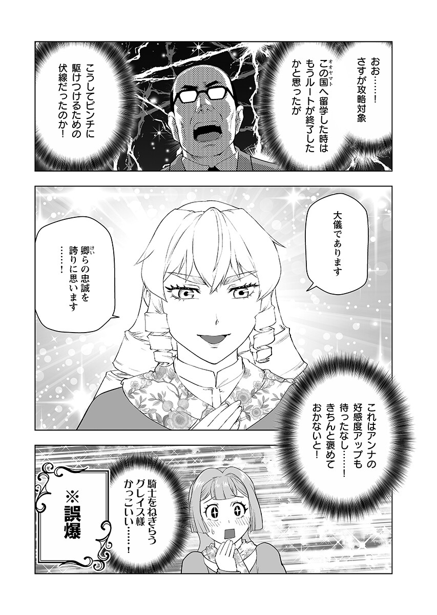 Akuyaku Reijou Tensei Oji-san Chapter 62.2 page 2 - nihonkuni.com