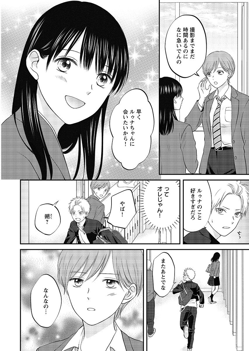 Usotsuki Twilight Chapter 8.1 page 2 - nihonkuni.com