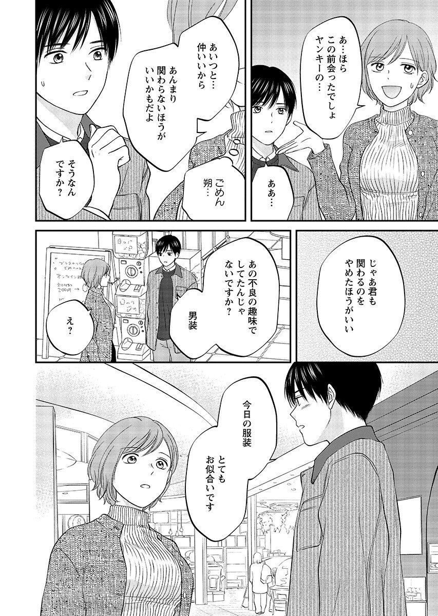 Usotsuki Twilight Chapter 8.2 page 2 - nihonkuni.com