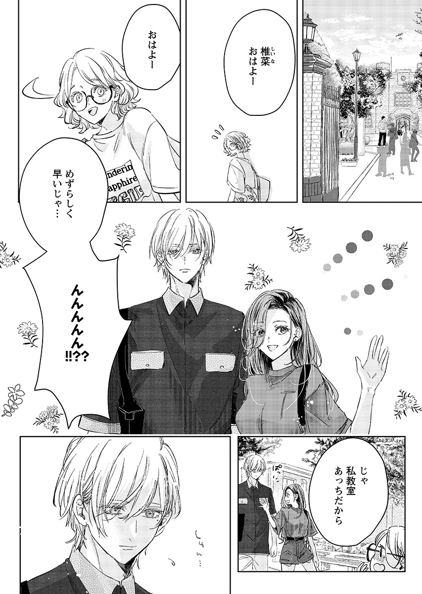 E.S.vamP Chap 6 - Pic 2