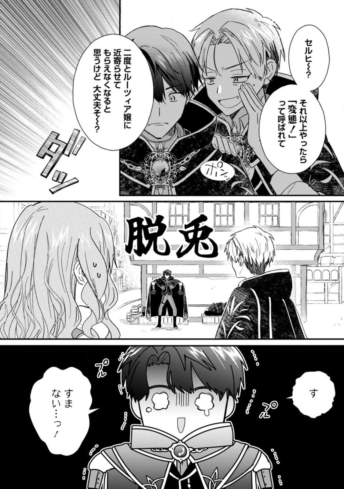 OCHIKOBORE DAME REIJOU WA DEKIAI SARETE UMAREKAWARIMASU!? HOMERARERU NO GA URESHIKUTE GANBATTE ITARA KIKAKU-GAI NO SAINOU GA KAIKA SHIMASHITA Chapter 12.2 page 2 - nihonkuni.com