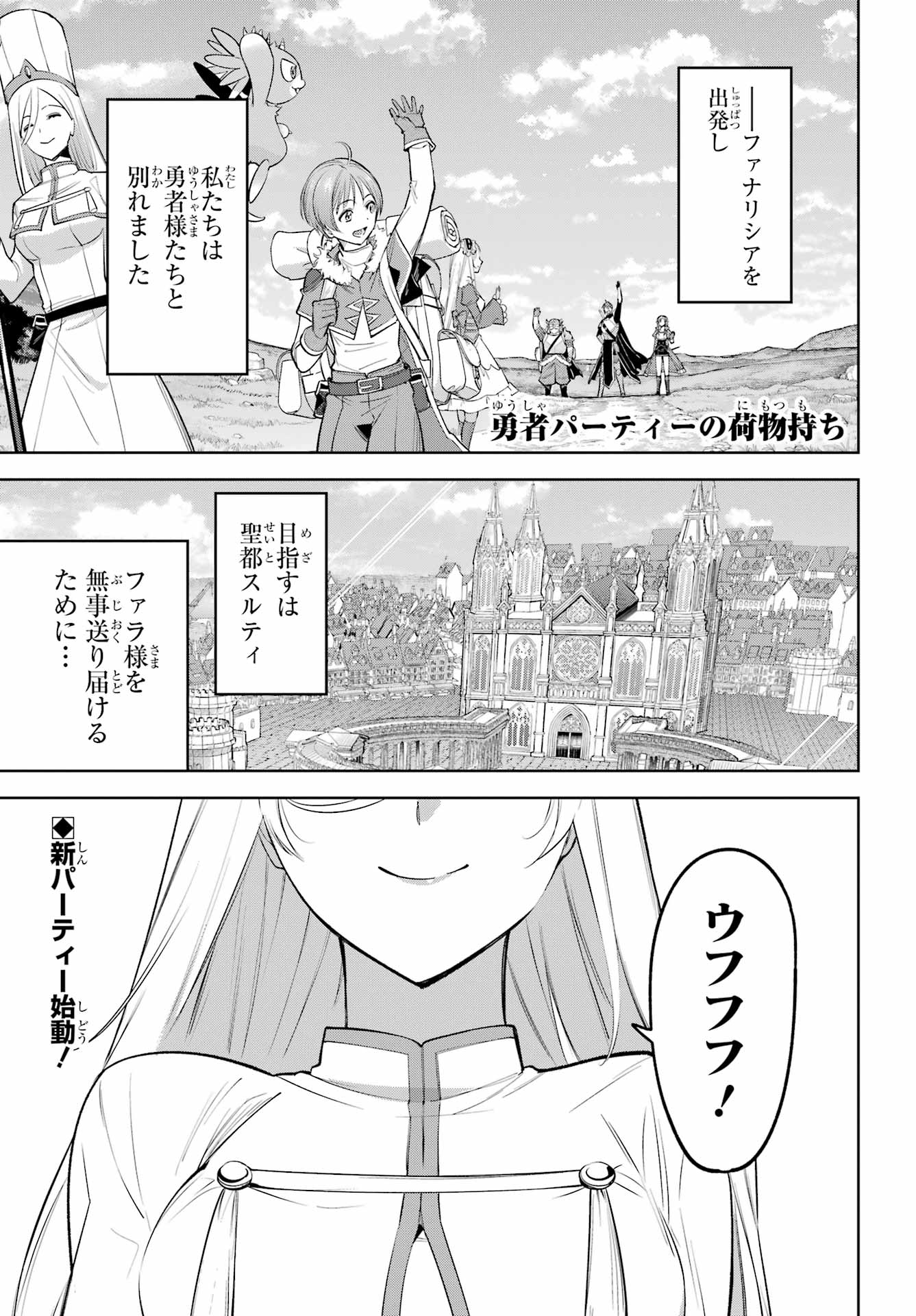 Yuusha Party no Nimotsu Mochi Chapter 36 page 1 - nihonkuni.com