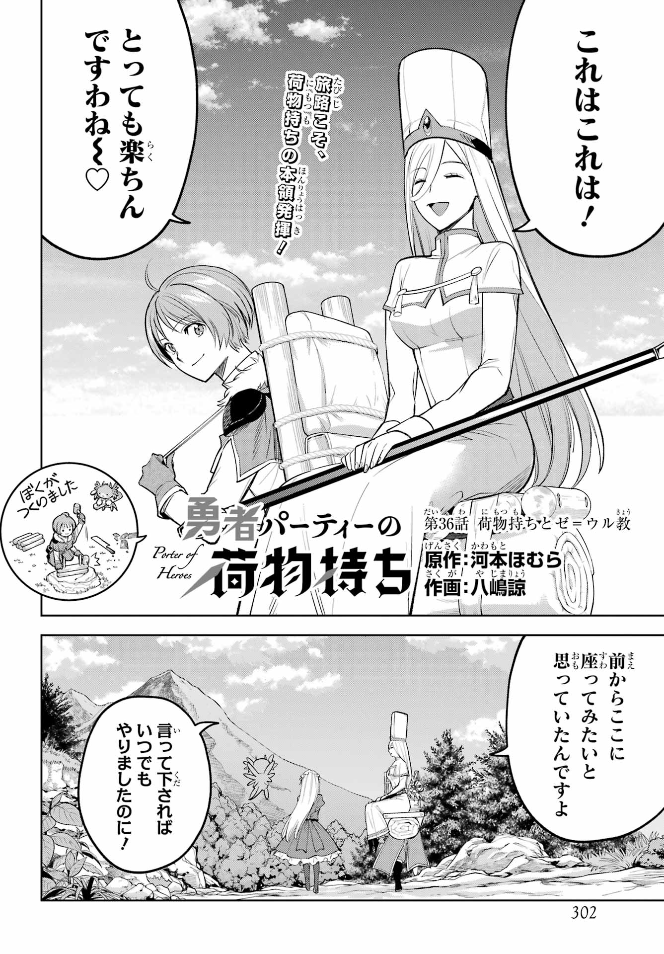 Yuusha Party no Nimotsu Mochi Chapter 36 page 2 - nihonkuni.com
