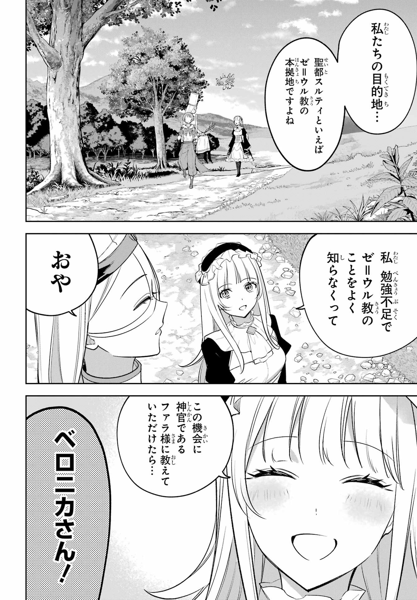 Yuusha Party no Nimotsu Mochi Chapter 36 page 4 - nihonkuni.com