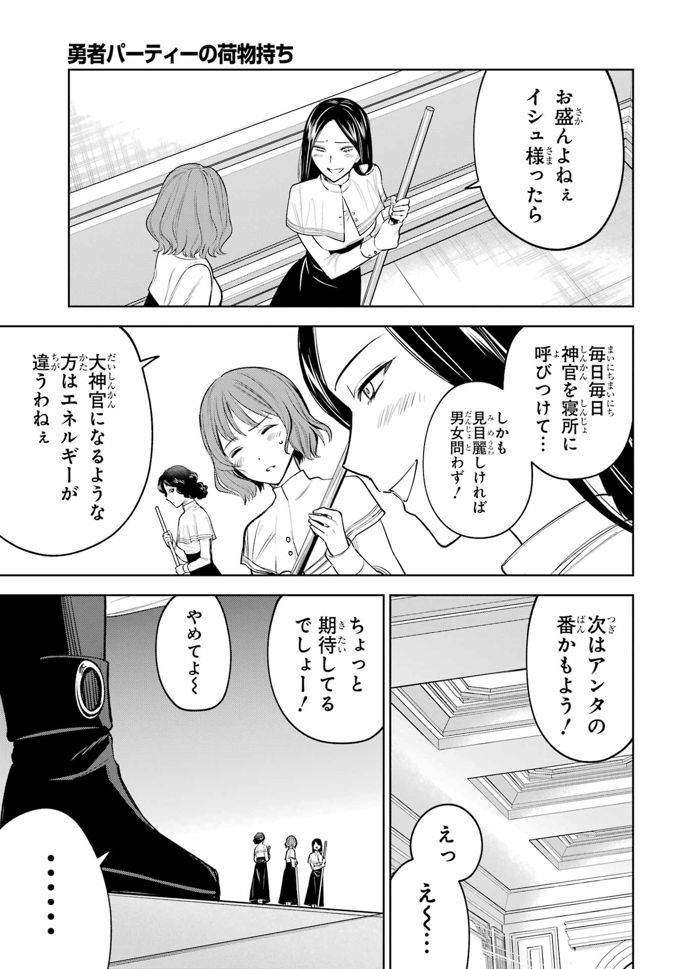 Yuusha Party no Nimotsu Mochi Chapter 36 page 15 - nihonkuni.com