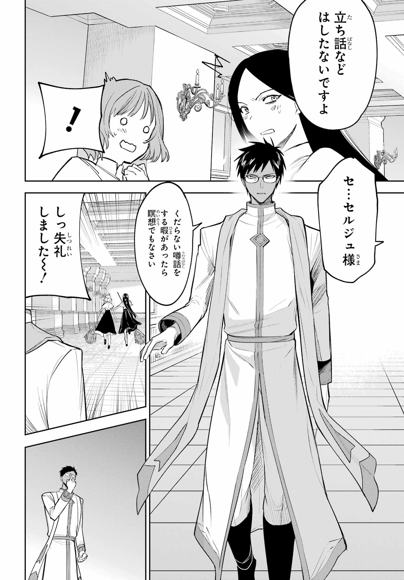 Yuusha Party no Nimotsu Mochi Chapter 36 page 16 - nihonkuni.com
