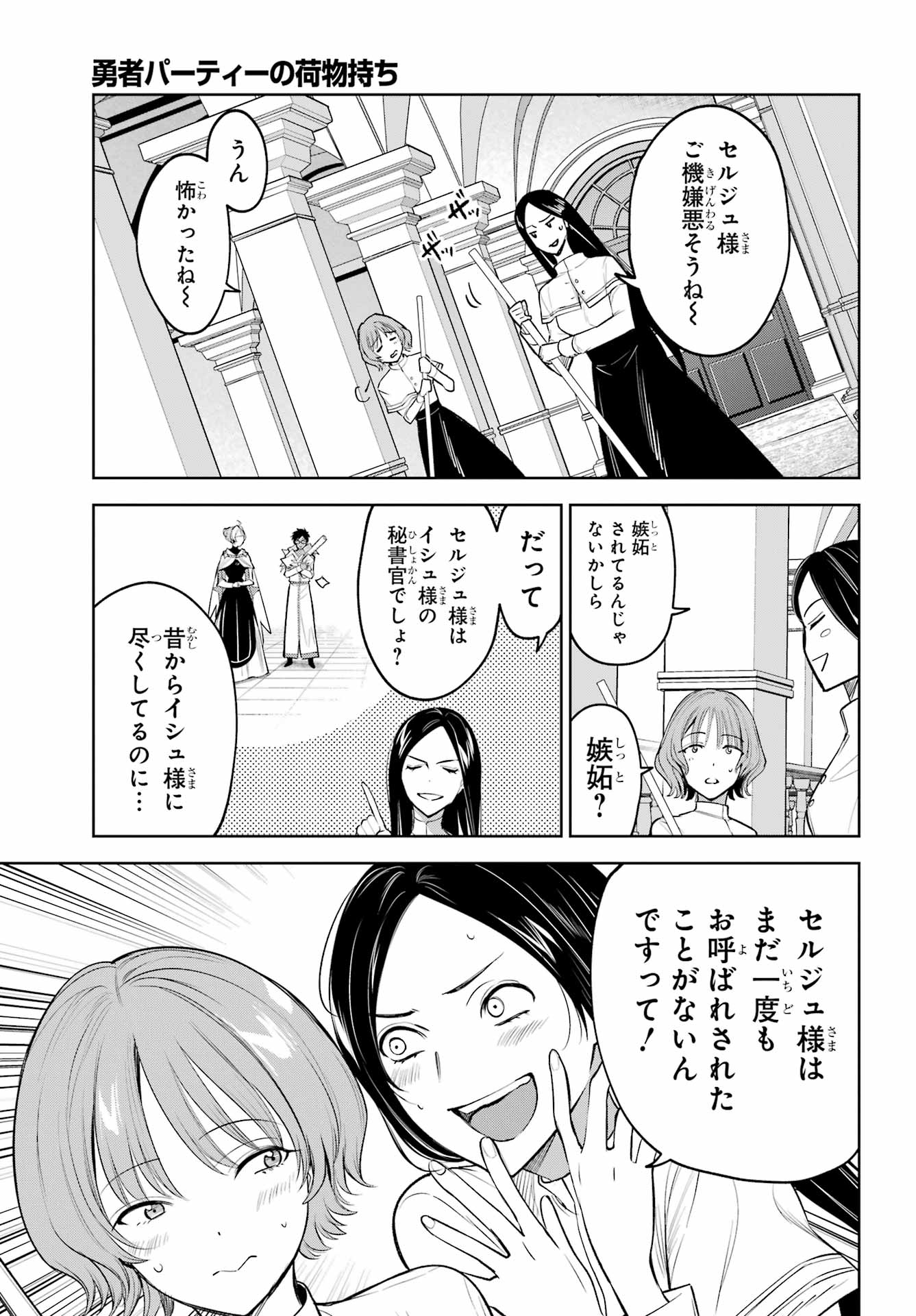 Yuusha Party no Nimotsu Mochi Chapter 36 page 17 - nihonkuni.com