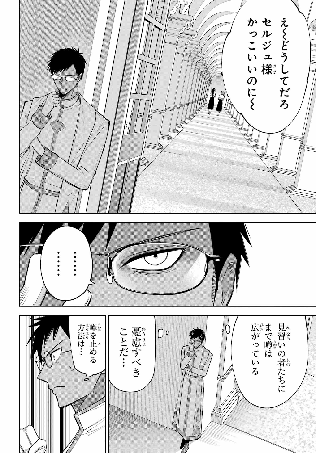 Yuusha Party no Nimotsu Mochi Chapter 36 page 18 - nihonkuni.com