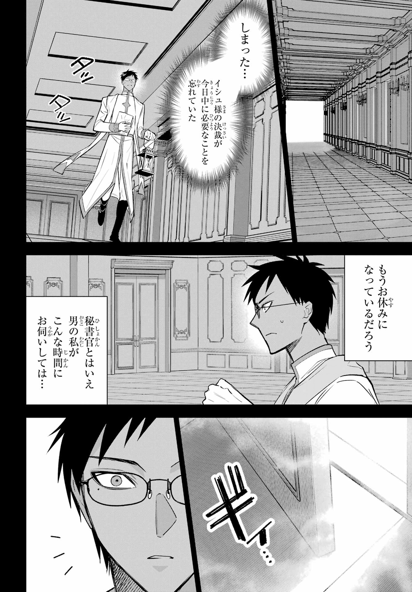 Yuusha Party no Nimotsu Mochi Chapter 36 page 20 - nihonkuni.com