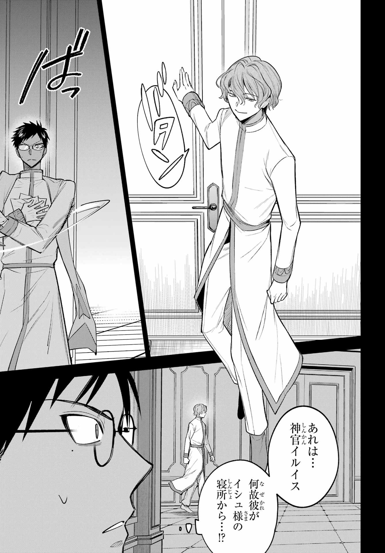 Yuusha Party no Nimotsu Mochi Chapter 36 page 21 - nihonkuni.com