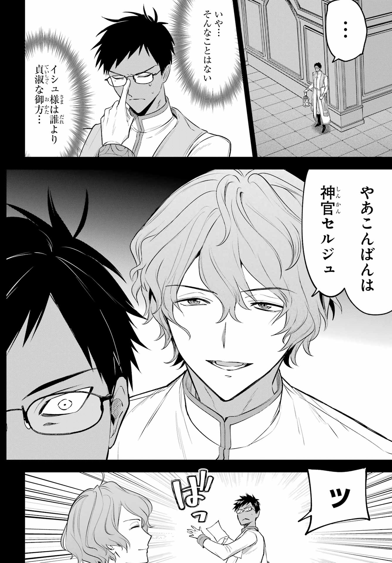 Yuusha Party no Nimotsu Mochi Chapter 36 page 22 - nihonkuni.com