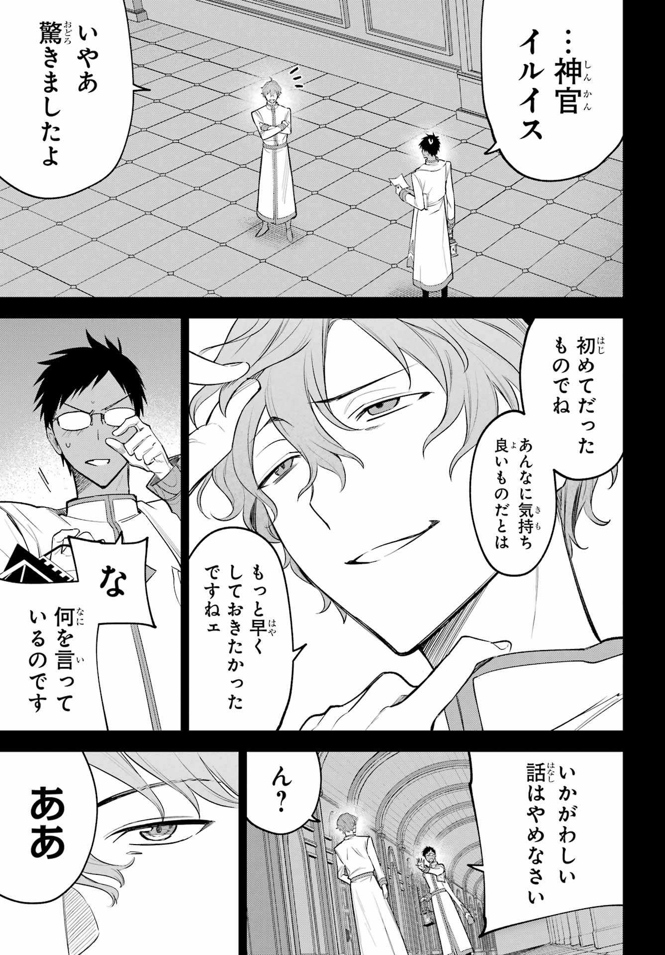 Yuusha Party no Nimotsu Mochi Chapter 36 page 23 - nihonkuni.com