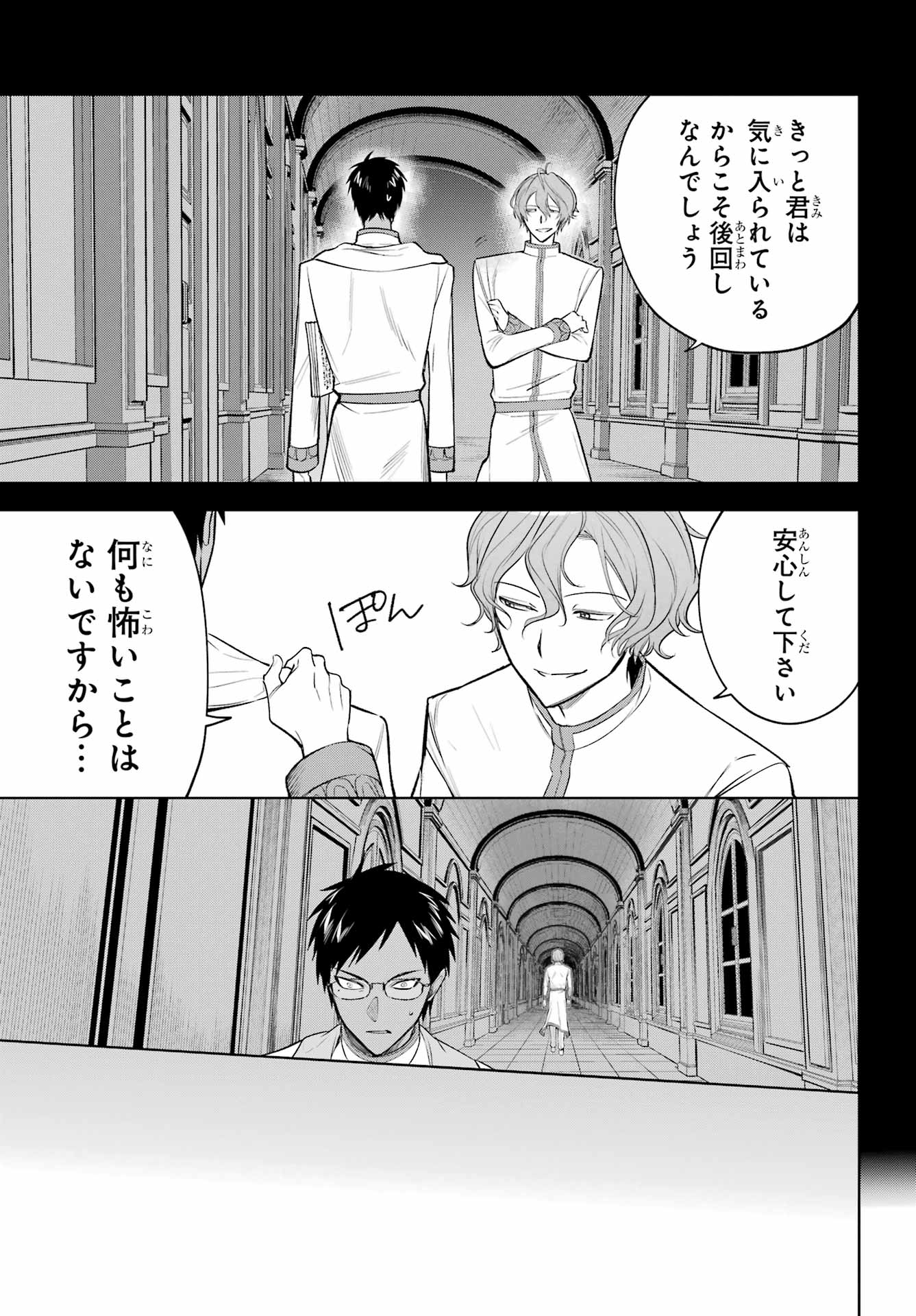 Yuusha Party no Nimotsu Mochi Chapter 36 page 25 - nihonkuni.com