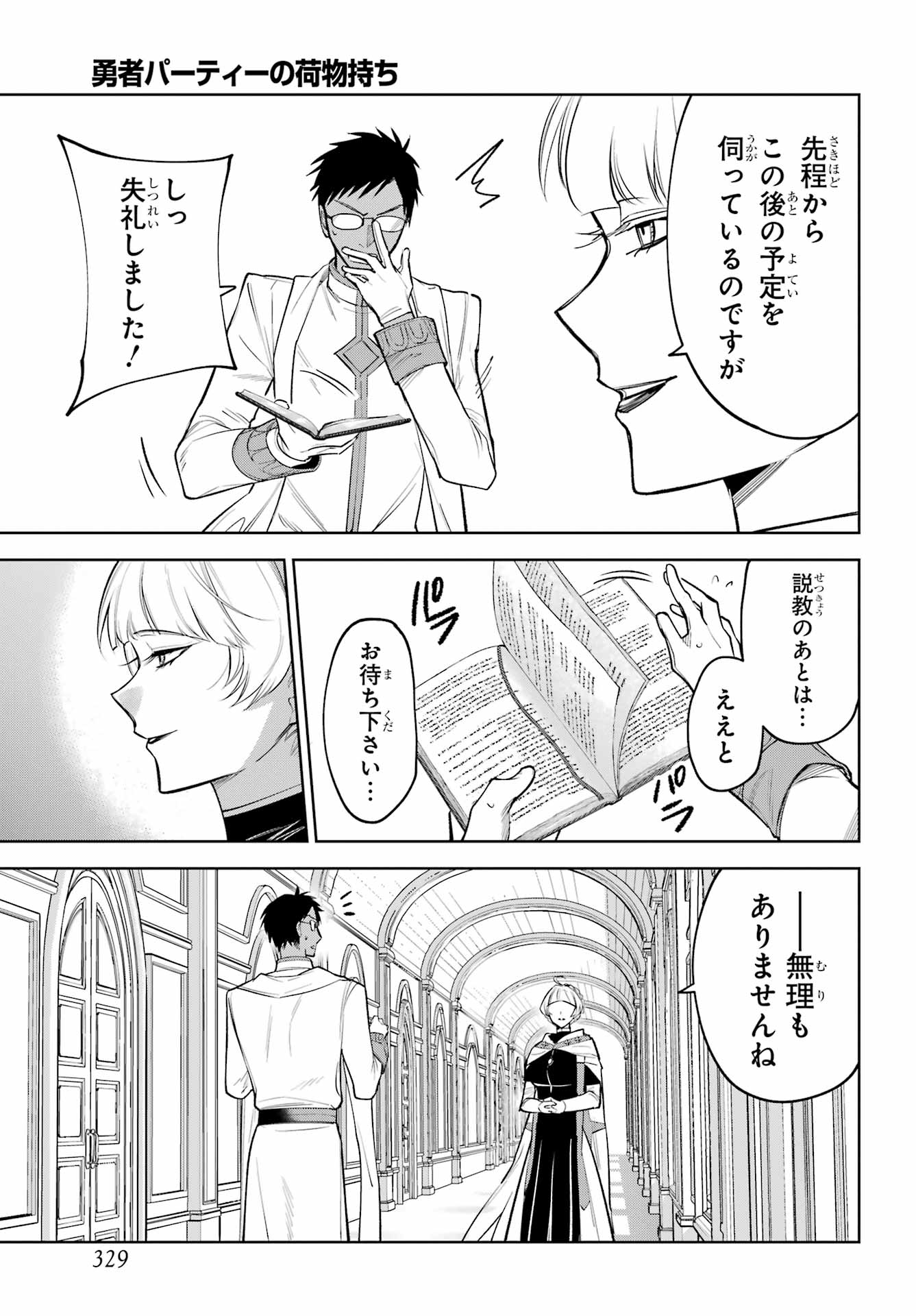 Yuusha Party no Nimotsu Mochi Chapter 36 page 29 - nihonkuni.com